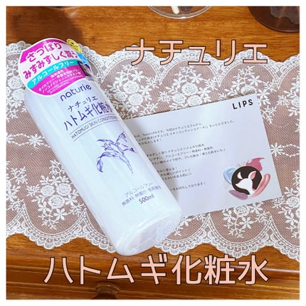 ハトムギ化粧水(ナチュリエ スキンコンディショナー R )/ナチュリエ/化粧水を使ったクチコミ(1枚目)