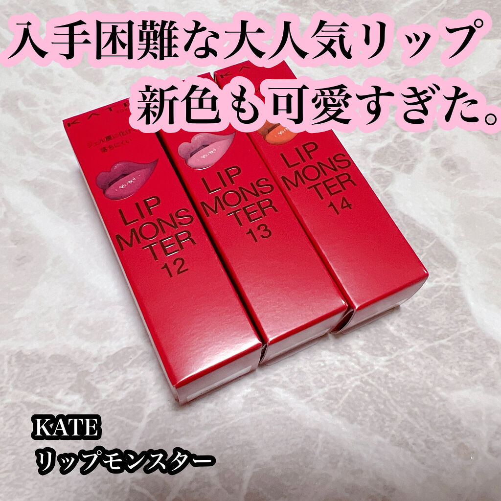 ケイト リップモンスター/KATE/口紅を使ったクチコミ（1枚目）
