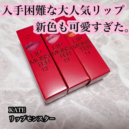 ケイト リップモンスター/KATE/口紅を使ったクチコミ(1枚目)