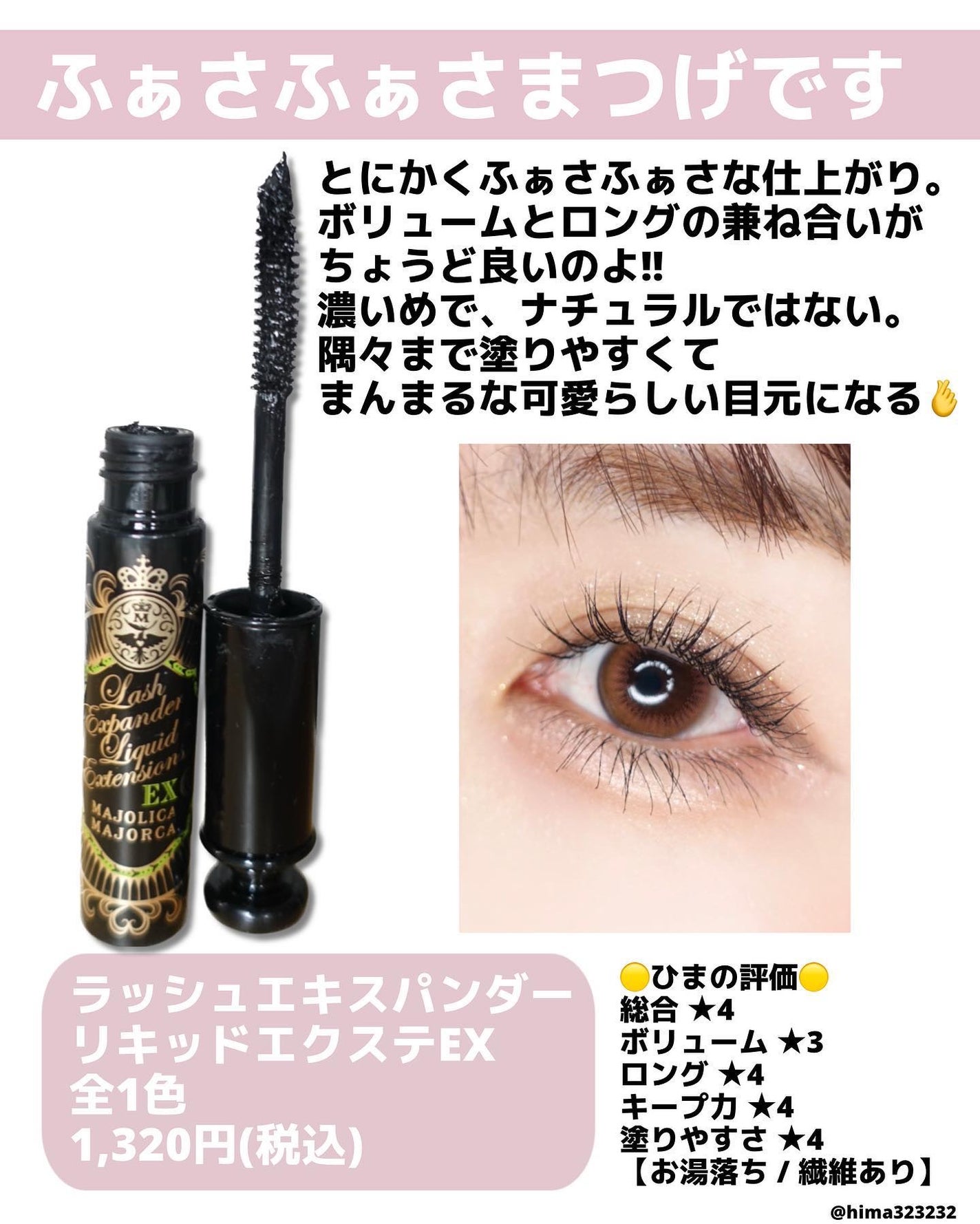 ラッシュエキスパンダー ロングロングロング EX/MAJOLICA MAJORCA/マスカラを使ったクチコミ(4枚目)