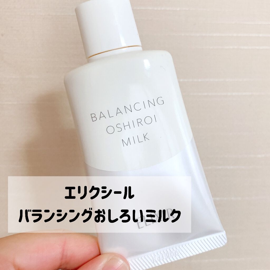 エリクシール ルフレ バランシング おしろいミルク/エリクシール/乳液を使ったクチコミ(2枚目)