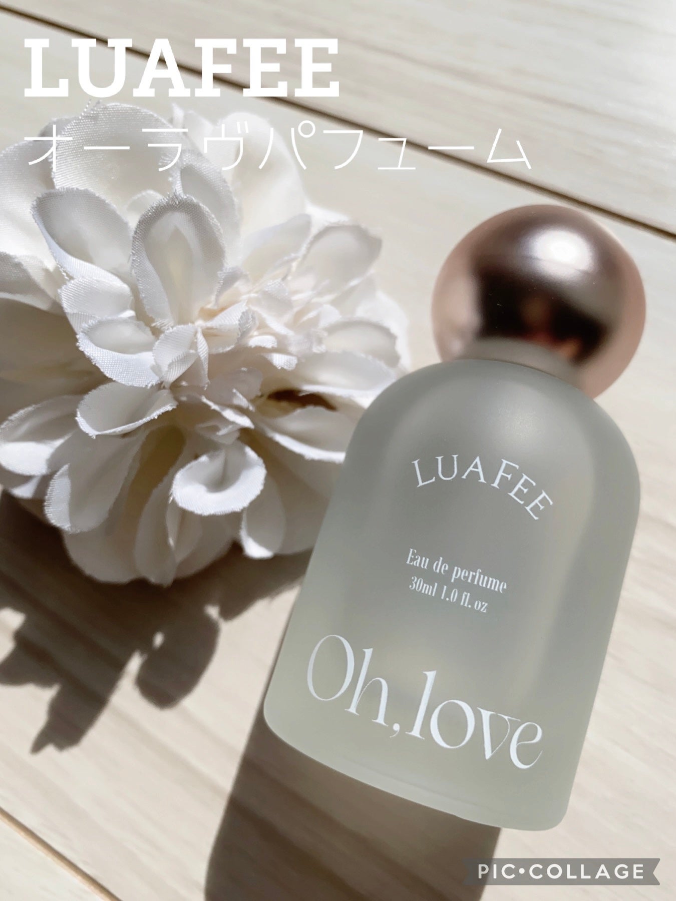 オーラブ/LUAFEE/香水(レディース)を使ったクチコミ(1枚目)