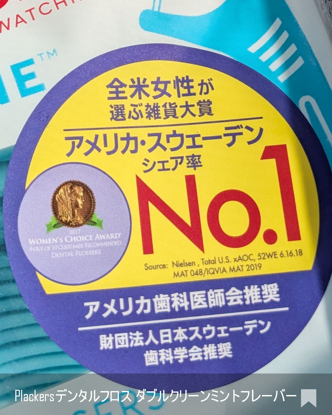 マイクロクリーンミント/Plackers®/歯ブラシを使ったクチコミ（2枚目）