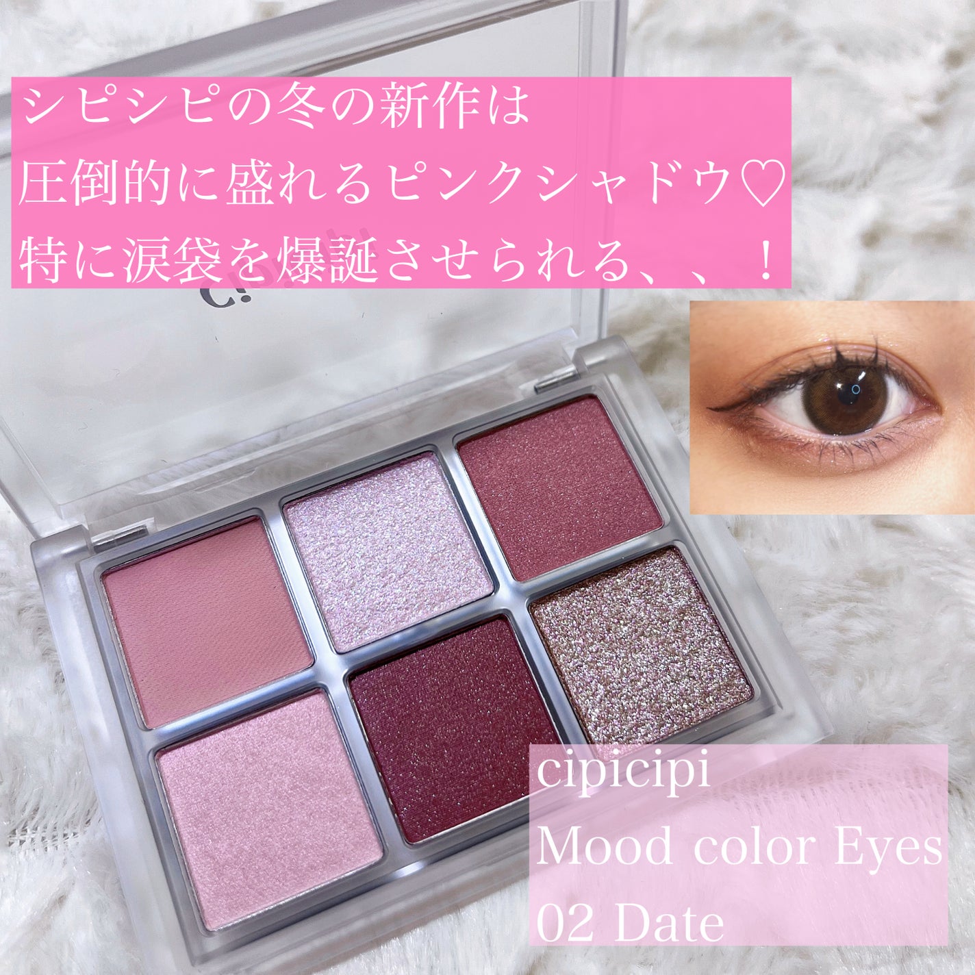 ムードカラーアイズ/CipiCipi/アイシャドウパレットを使ったクチコミ(2枚目)