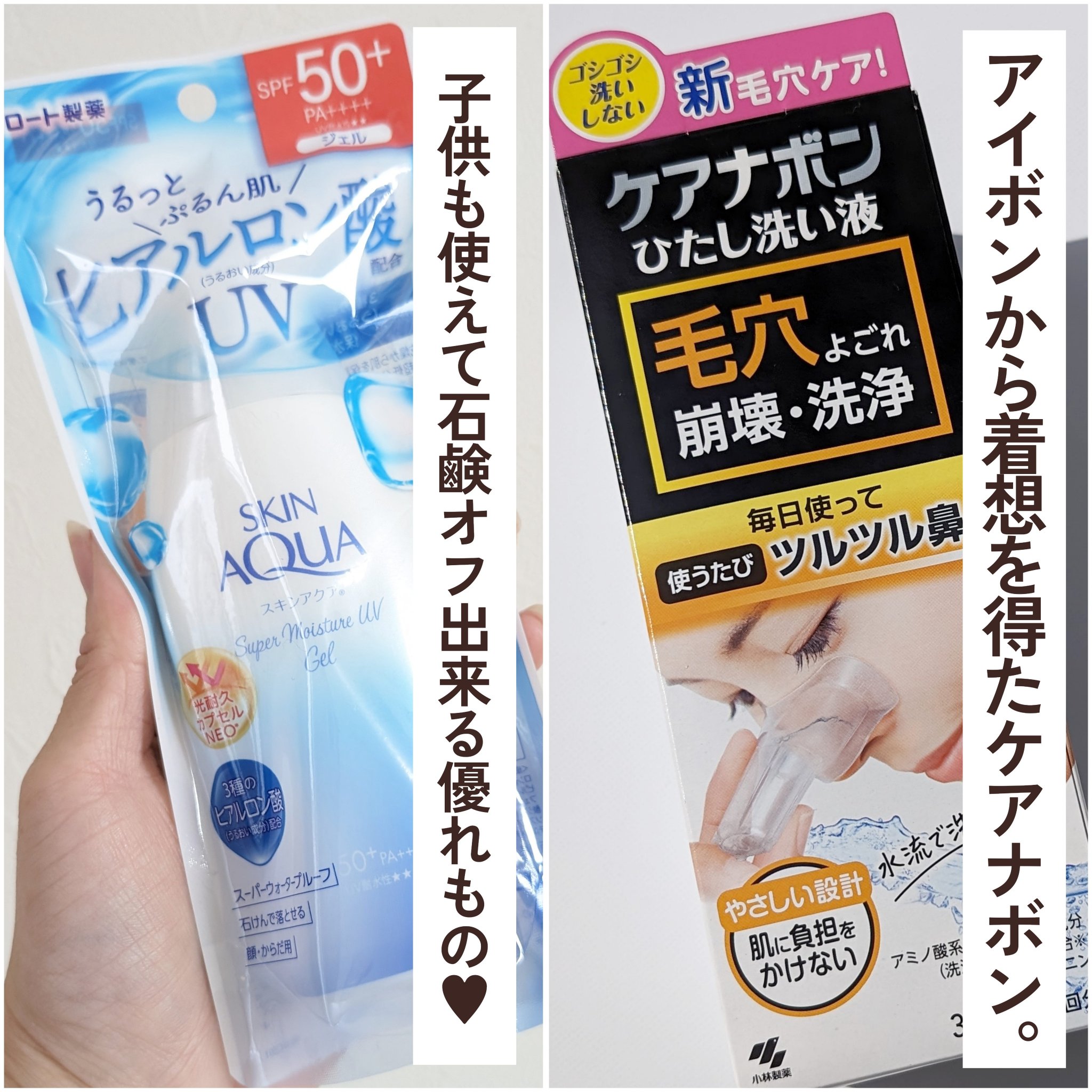 スキンアクア スーパーモイスチャージェル/スキンアクア/日焼け止めジェルを使ったクチコミ（2枚目）