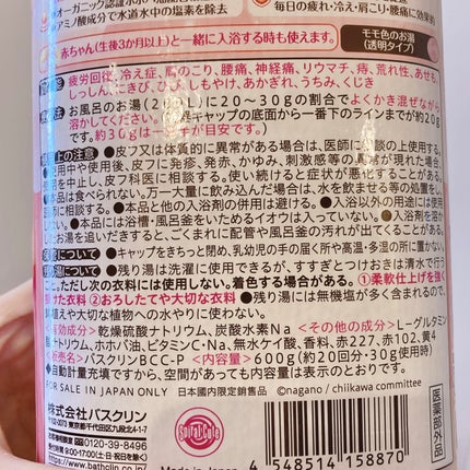 バスクリン モモの香り ちいかわデザイン(600g)/バスクリン/無機塩系入浴剤の画像