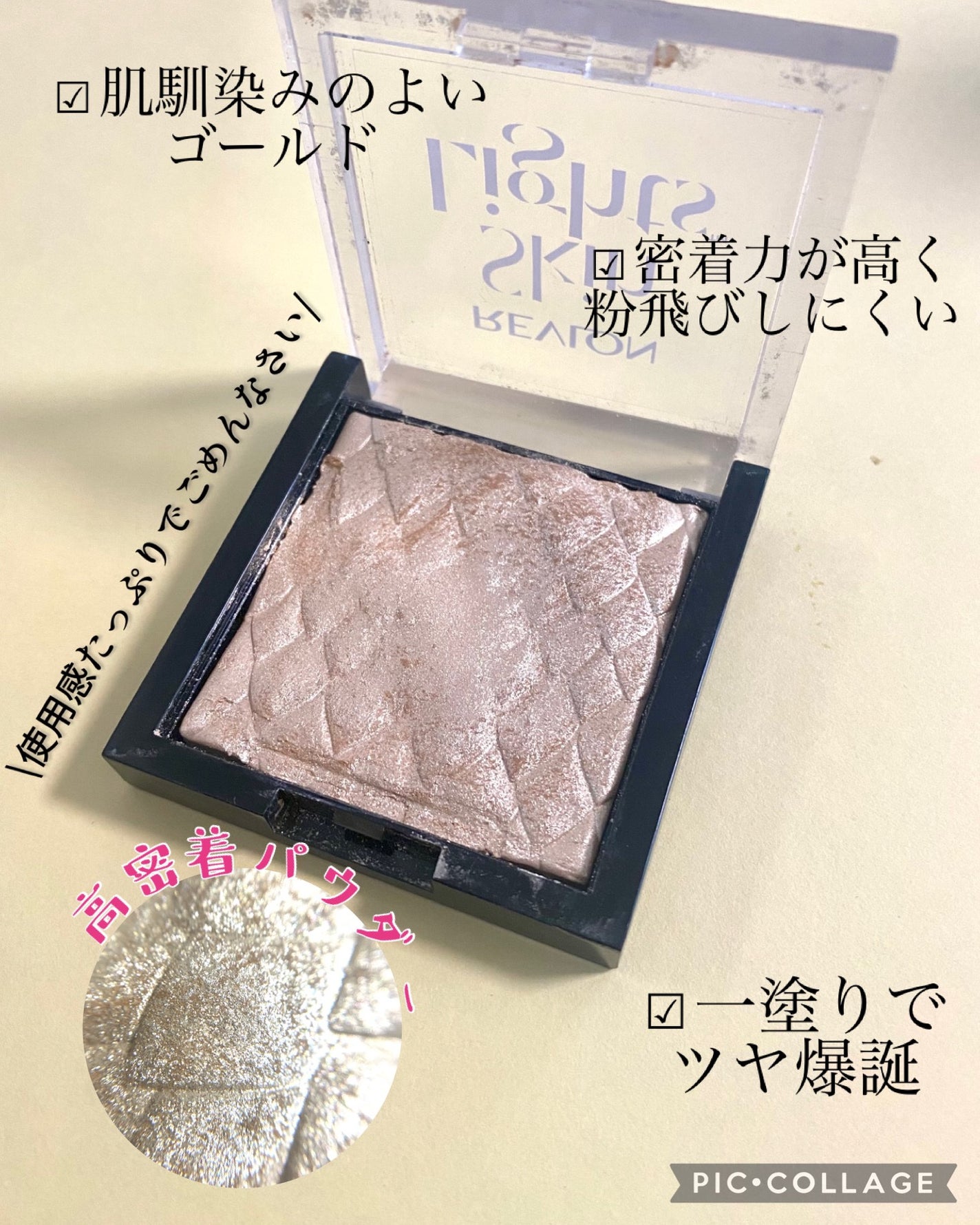 スキンライト プリズマティック ハイライター/REVLON/プレストパウダーを使ったクチコミ(4枚目)