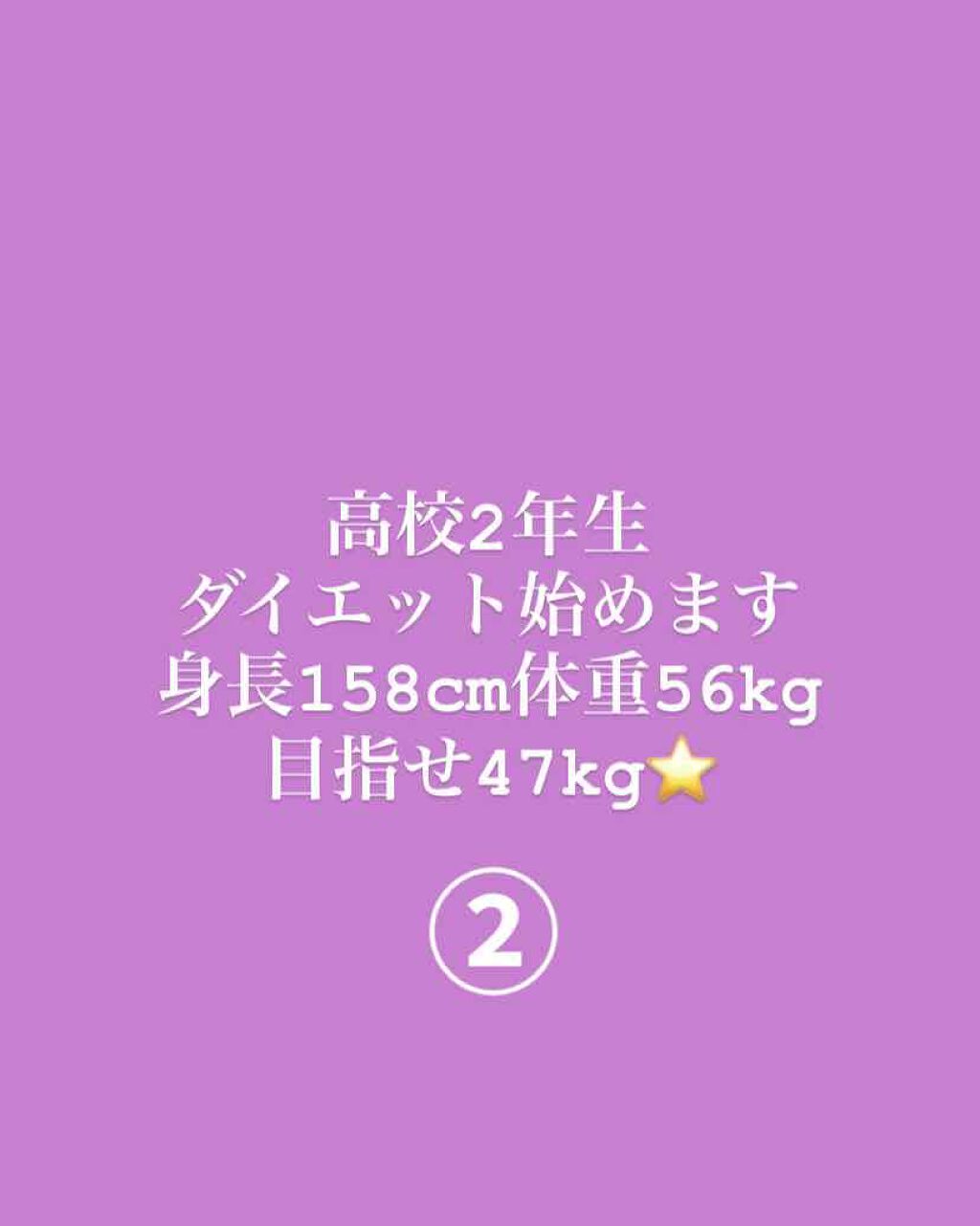 あたり子 on LIPS 「ダイエット日記⭐️2日目ダイエットメニュー•朝ランニング30分..」(1枚目)