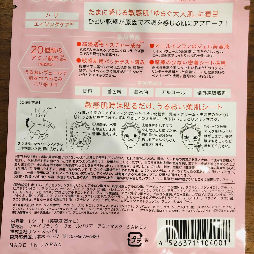 minaminn on LIPS 「最近使ったフェイスパックのご紹介。ヴェールバリアアミノマス..」(3枚目)