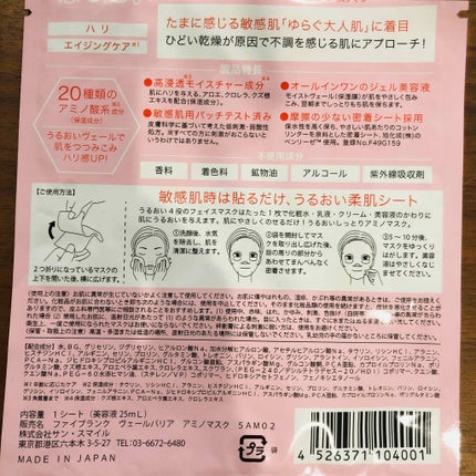 minaminn on LIPS 「最近使ったフェイスパックのご紹介。ヴェールバリアアミノマス..」(3枚目)