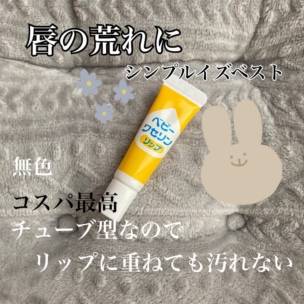 ベビーワセリンリップ/健栄製薬/リップクリームを使ったクチコミ(1枚目)