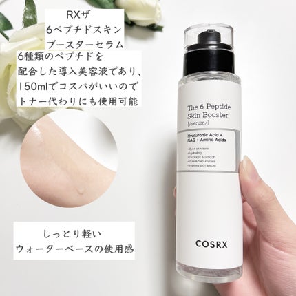 RXザ・6ペプチドスキンブースターセラム/COSRX/ブースター・導入液を使ったクチコミ(2枚目)