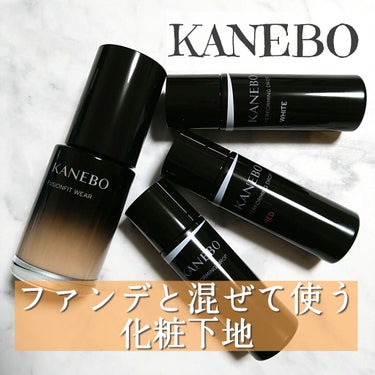 カネボウ パフォーミング ドロップ ラディアント ブラック/KANEBO/化粧下地を使ったクチコミ（1枚目）