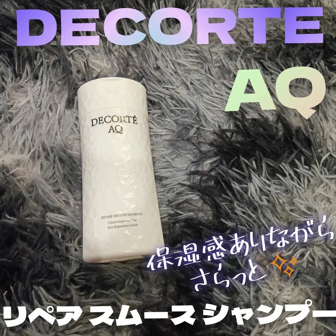 AQ リペア スムース シャンプー/トリートメント コンディショナー/DECORTÉ/市販シャンプーを使ったクチコミ(2枚目)