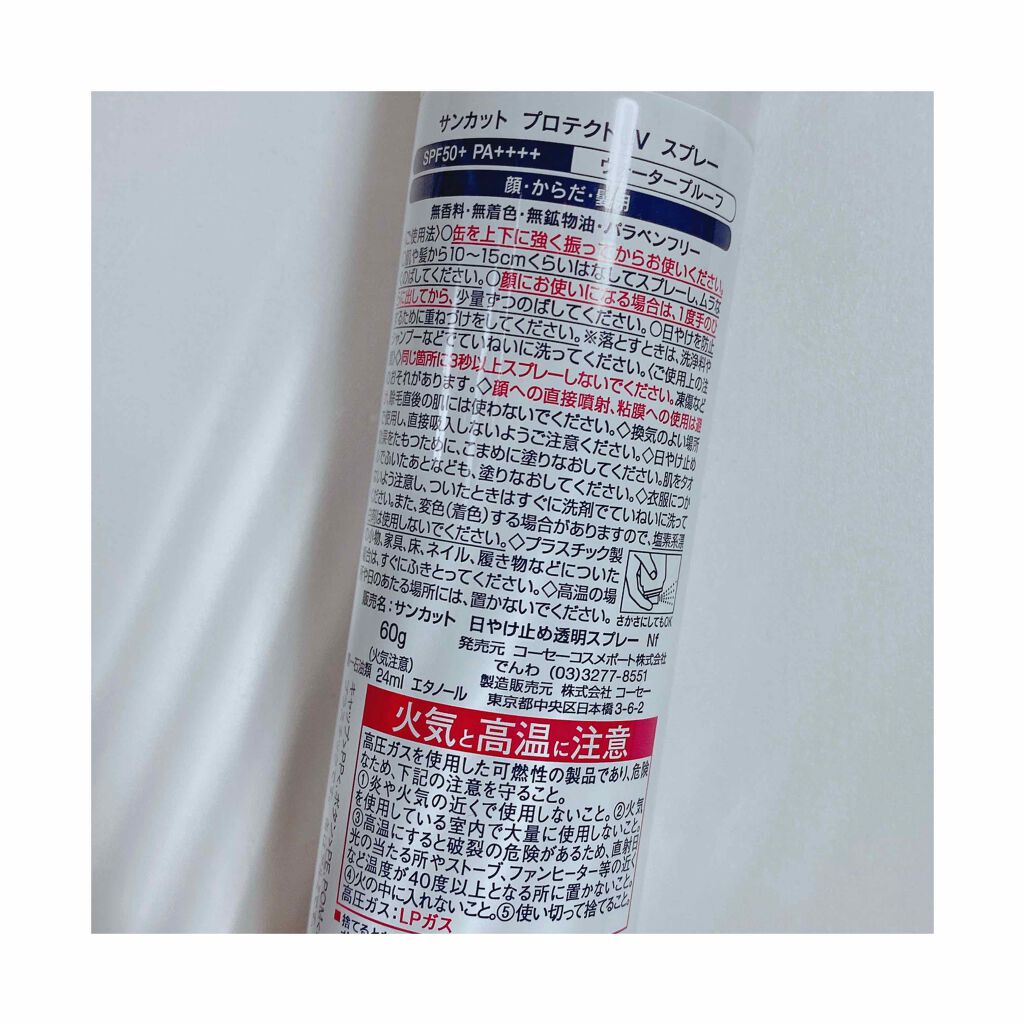 日やけ止め透明スプレー 無香料/サンカット®/日焼け止めミスト・スプレーを使ったクチコミ（2枚目）