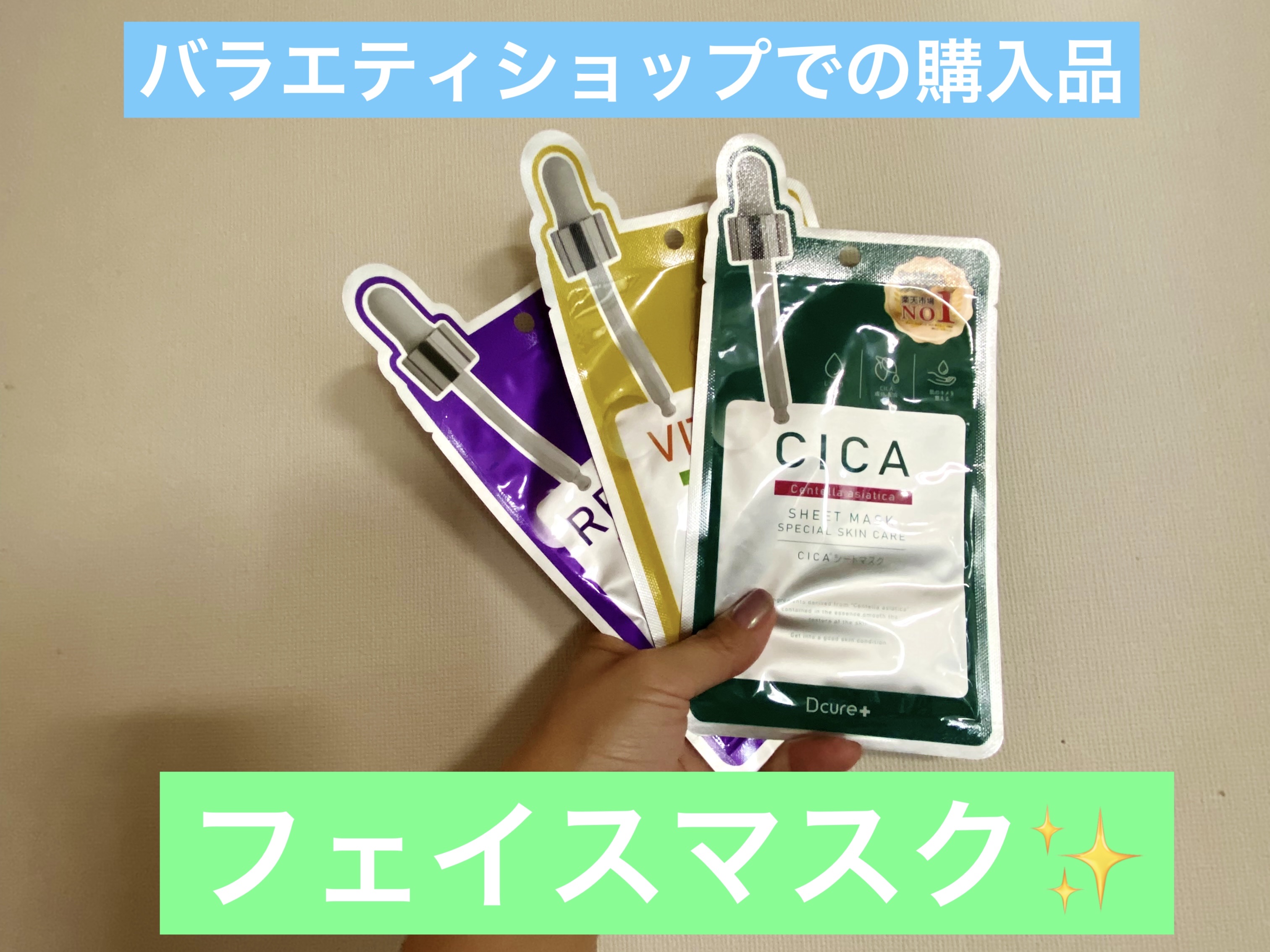 フェイスマスクV/DCURE+/シートマスク・パックを使ったクチコミ（1枚目）