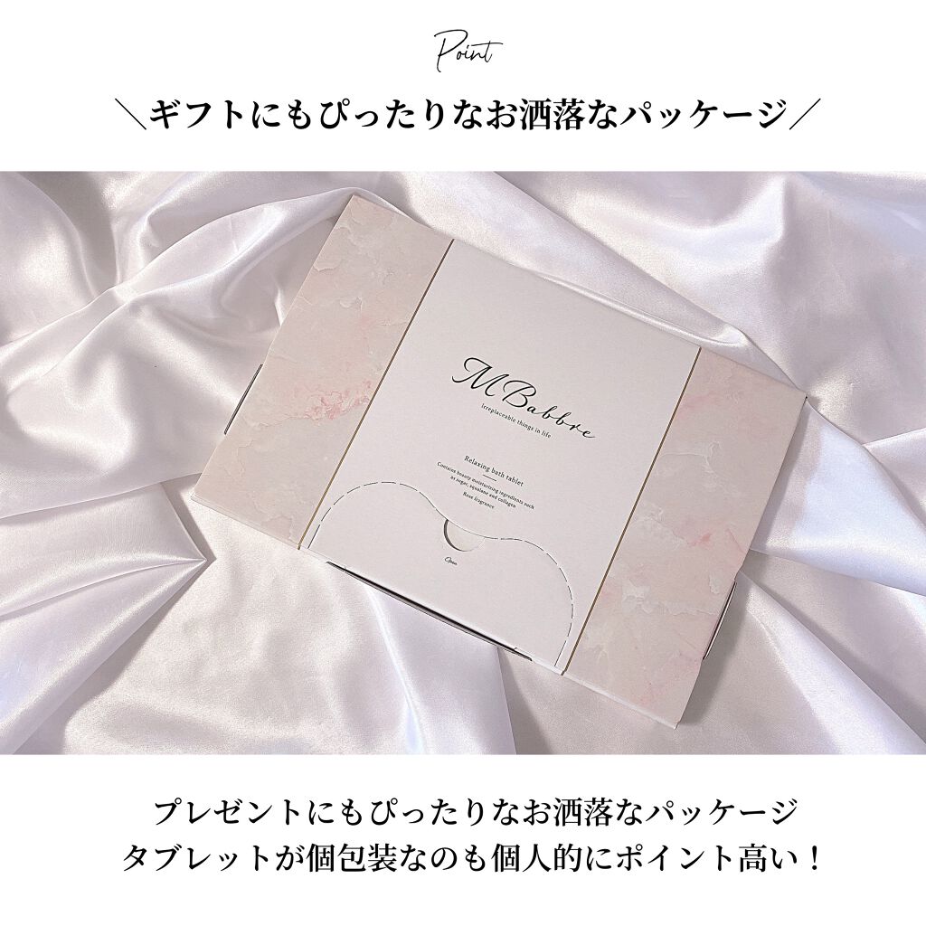 OLちゃん/田中みな実オタク on LIPS 「\ギフトにもぴったりな入浴剤/⋆MBabbre(@iletil..」(4枚目)