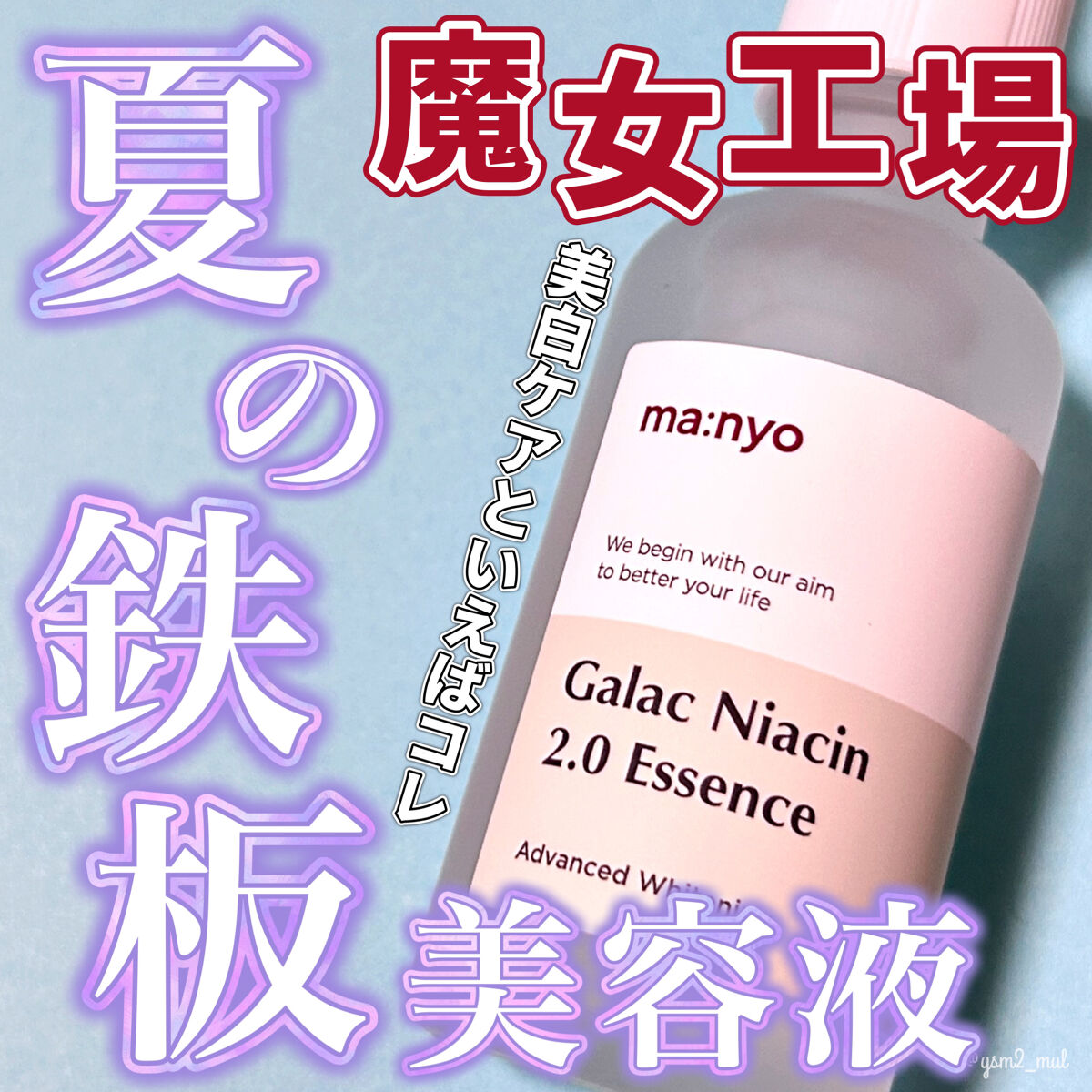 ビフィダバイオームコンプレックスセラム/manyo/美容液を使ったクチコミ（1枚目）