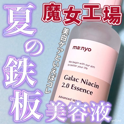 ガラクナイアシン2.0エッセンス/manyo/美容液を使ったクチコミ(1枚目)