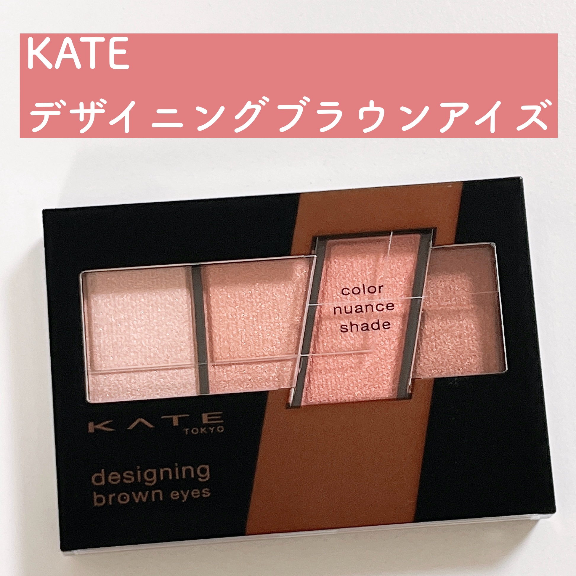 デザイニングブラウンアイズ/KATE/アイシャドウパレットを使ったクチコミ（3枚目）
