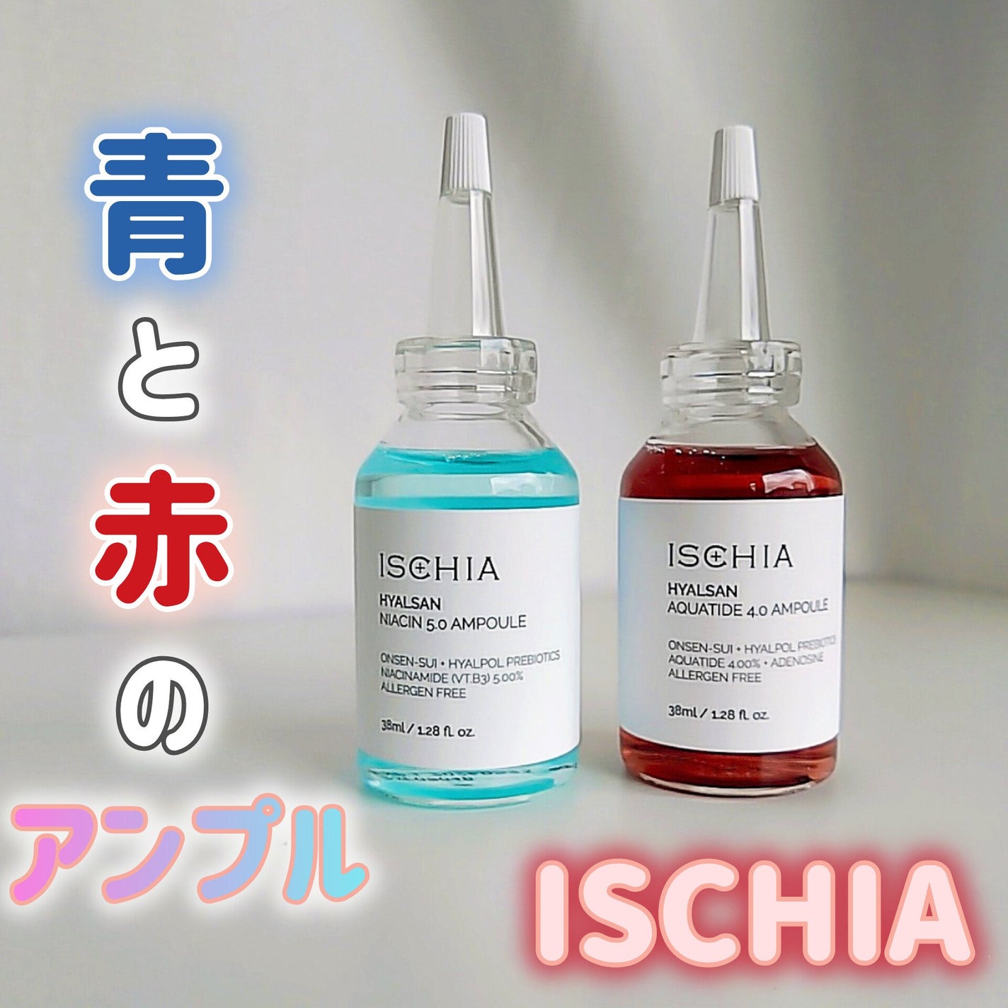 ヒアルサン アクアタイド4.0アンプル/ISCHIA/美容液を使ったクチコミ(1枚目)