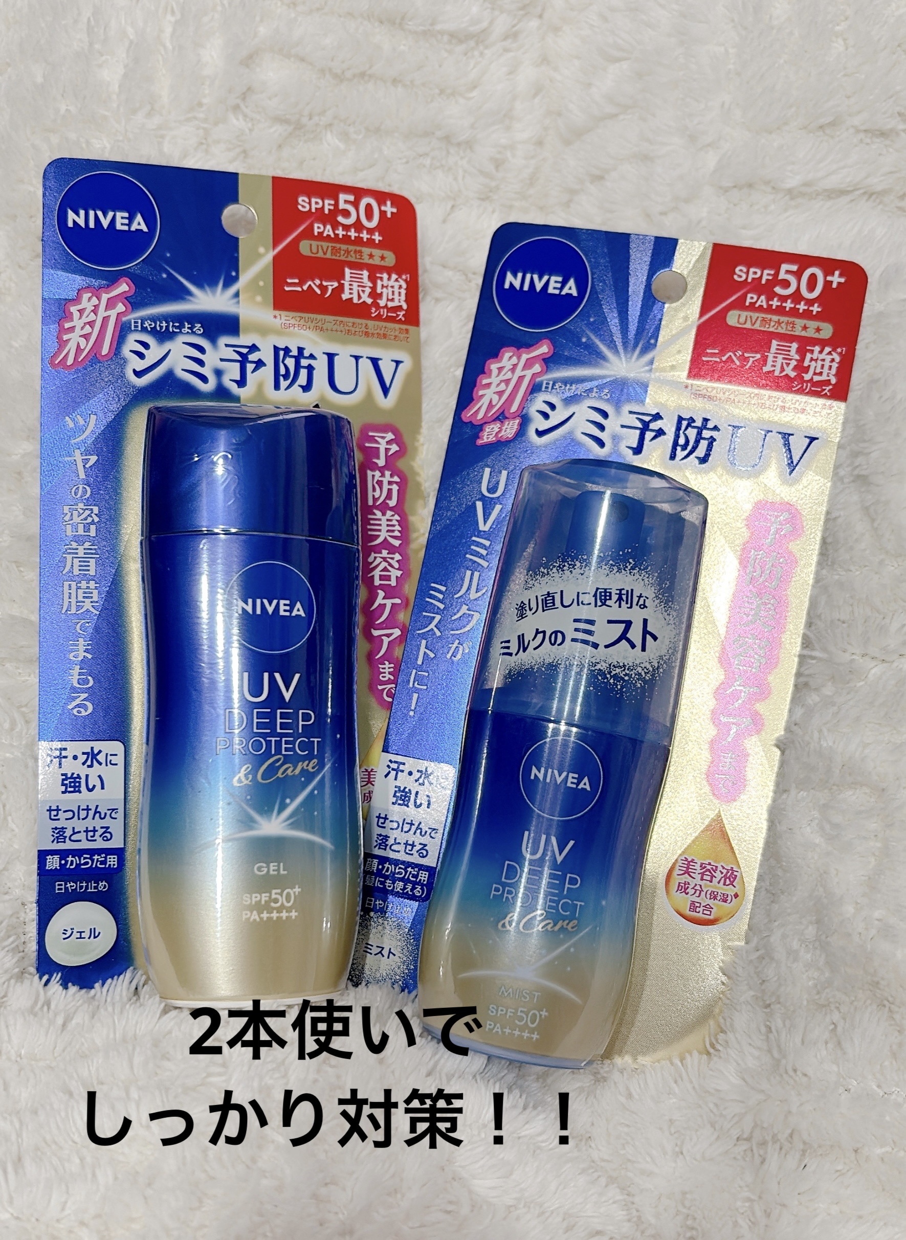 ニベアUV ディーププロテクト＆ケア ミルクミスト/ニベア/日焼け止めミスト・スプレーを使ったクチコミ（1枚目）