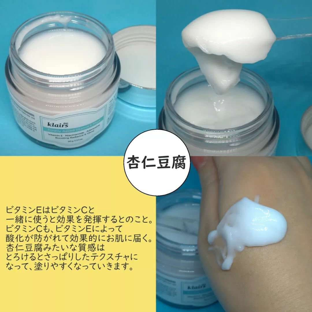 フレッシュリージュースドビタミンEマスク(90g)/Klairs/フェイスクリームを使ったクチコミ（2枚目）