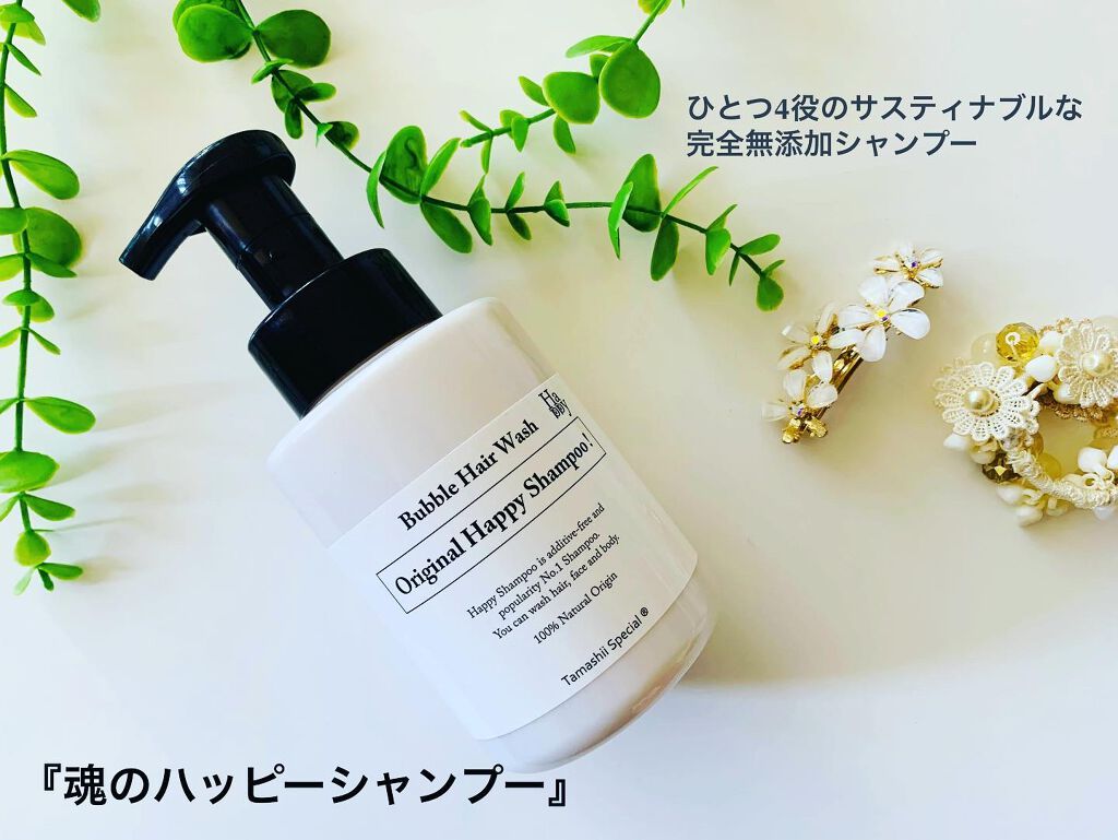 魂のハッピーシャンプー/魂の商材屋/シャンプー・コンディショナーを使ったクチコミ（1枚目）