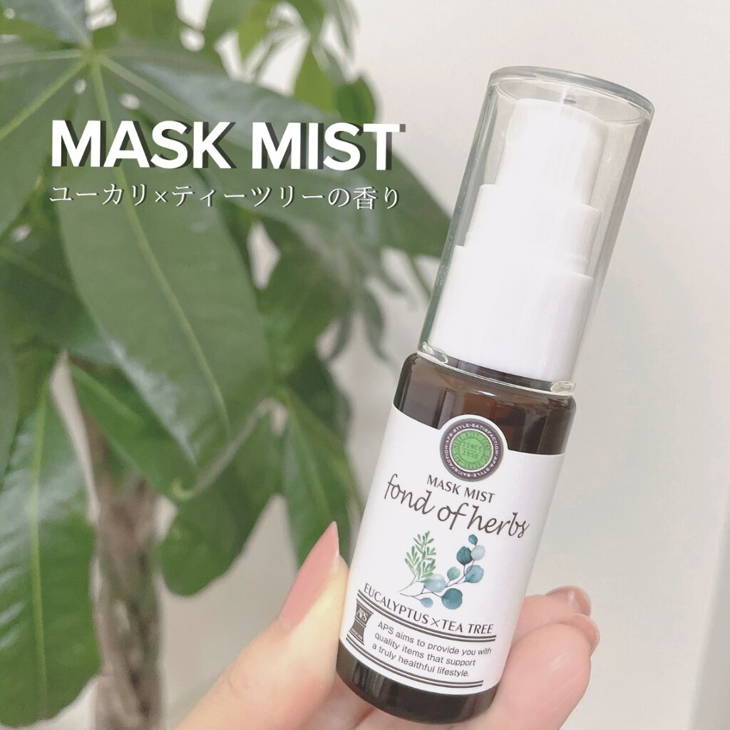 マスクリフレッシャー/APS/マスクを使ったクチコミ（1枚目）