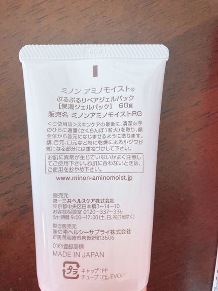 アミノモイスト ぷるぷるリペアジェルパック/ミノン/シートマスク・パックを使ったクチコミ(2枚目)