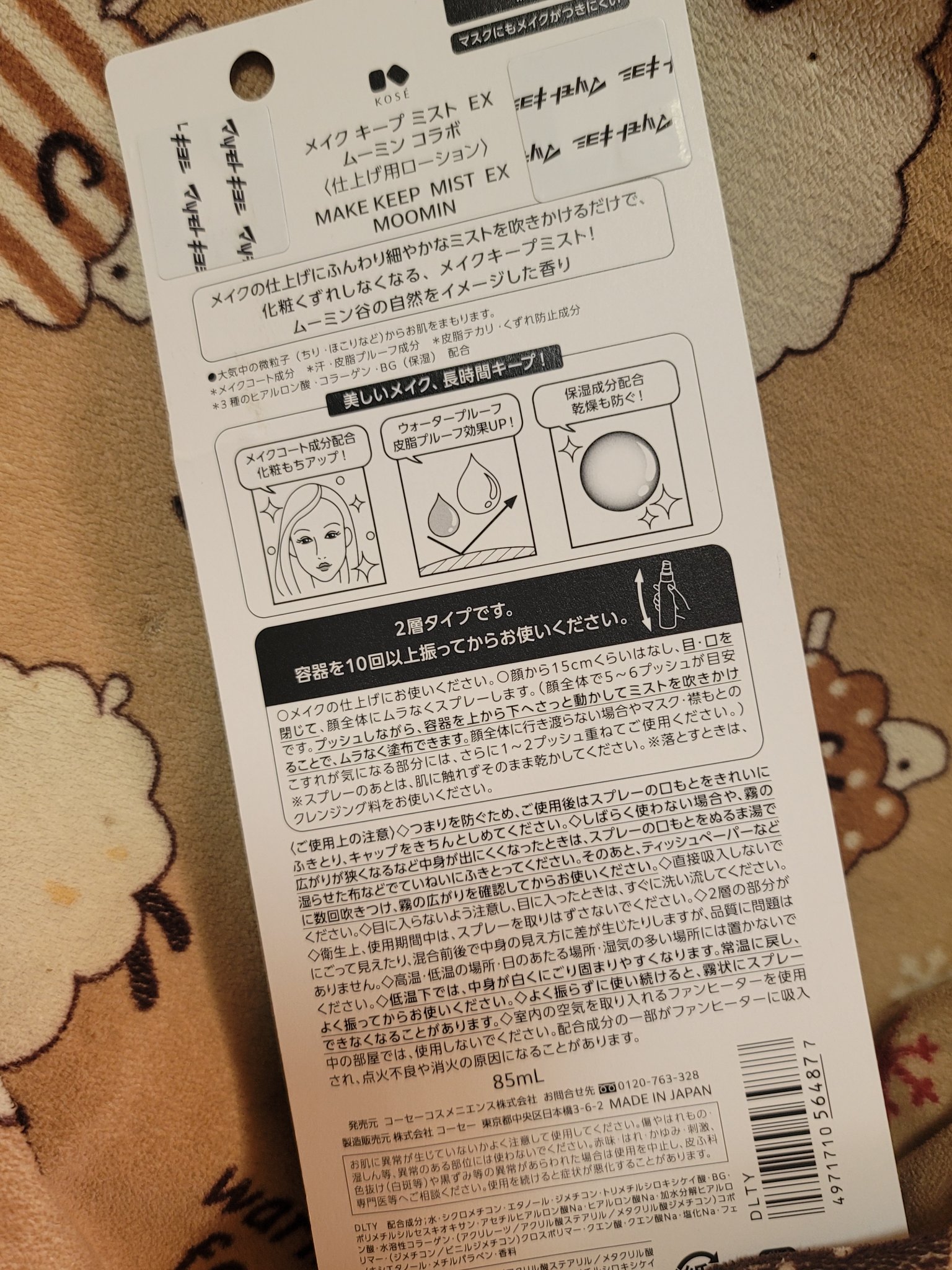 メイク キープ ミスト EX ムーミン コラボ 森林浴の香り(限定デザインボトル)/コーセーコスメニエンス/フィックスミストを使ったクチコミ（2枚目）