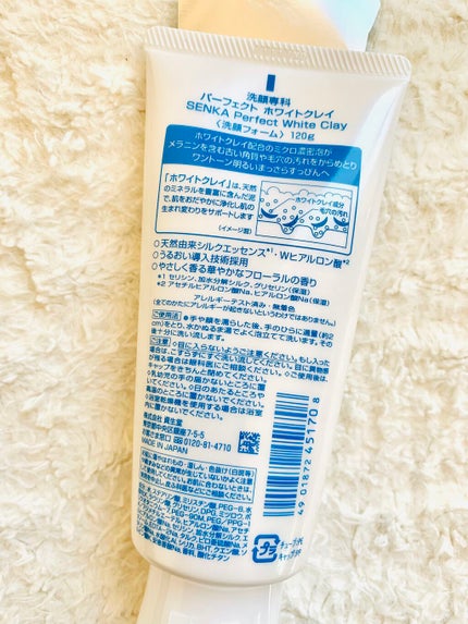 パーフェクトホワイトクレイ/SENKA(専科)/洗顔フォームを使ったクチコミ(4枚目)
