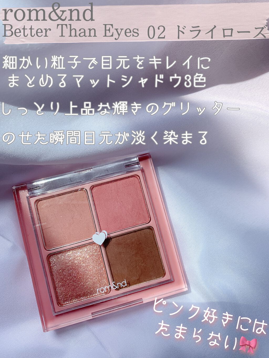 ベターザンアイズ/rom&nd/アイシャドウパレットを使ったクチコミ（2枚目）