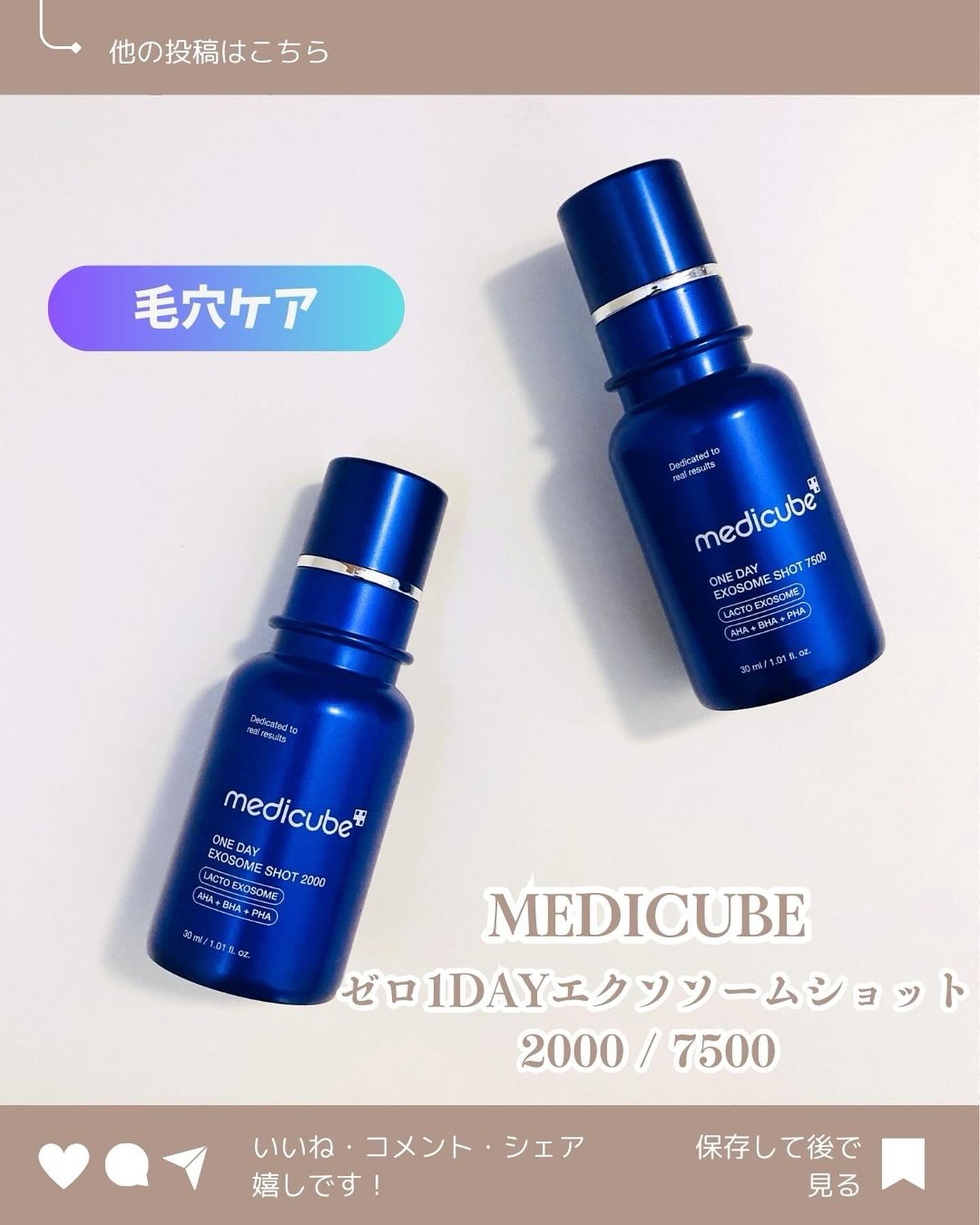 ゼロ1DAYエクソソームショット2000/MEDICUBE/美容液を使ったクチコミ（1枚目）