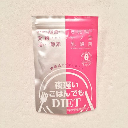 夜遅いごはんでも W菌活ボディメイク/新谷酵素/ボディサプリメントを使ったクチコミ(2枚目)