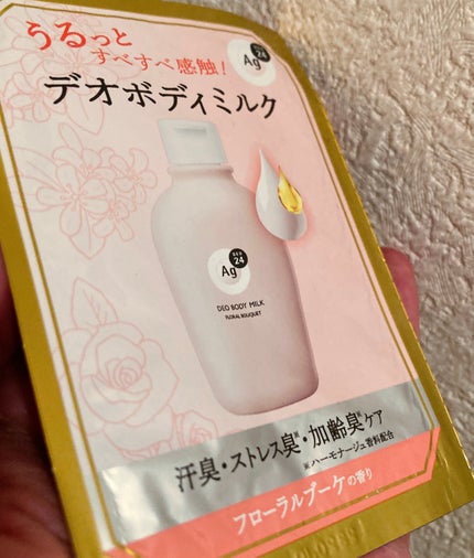 デオドラントボディミルク フローラルブーケ/エージーデオ24/ボディミルクを使ったクチコミ(1枚目)