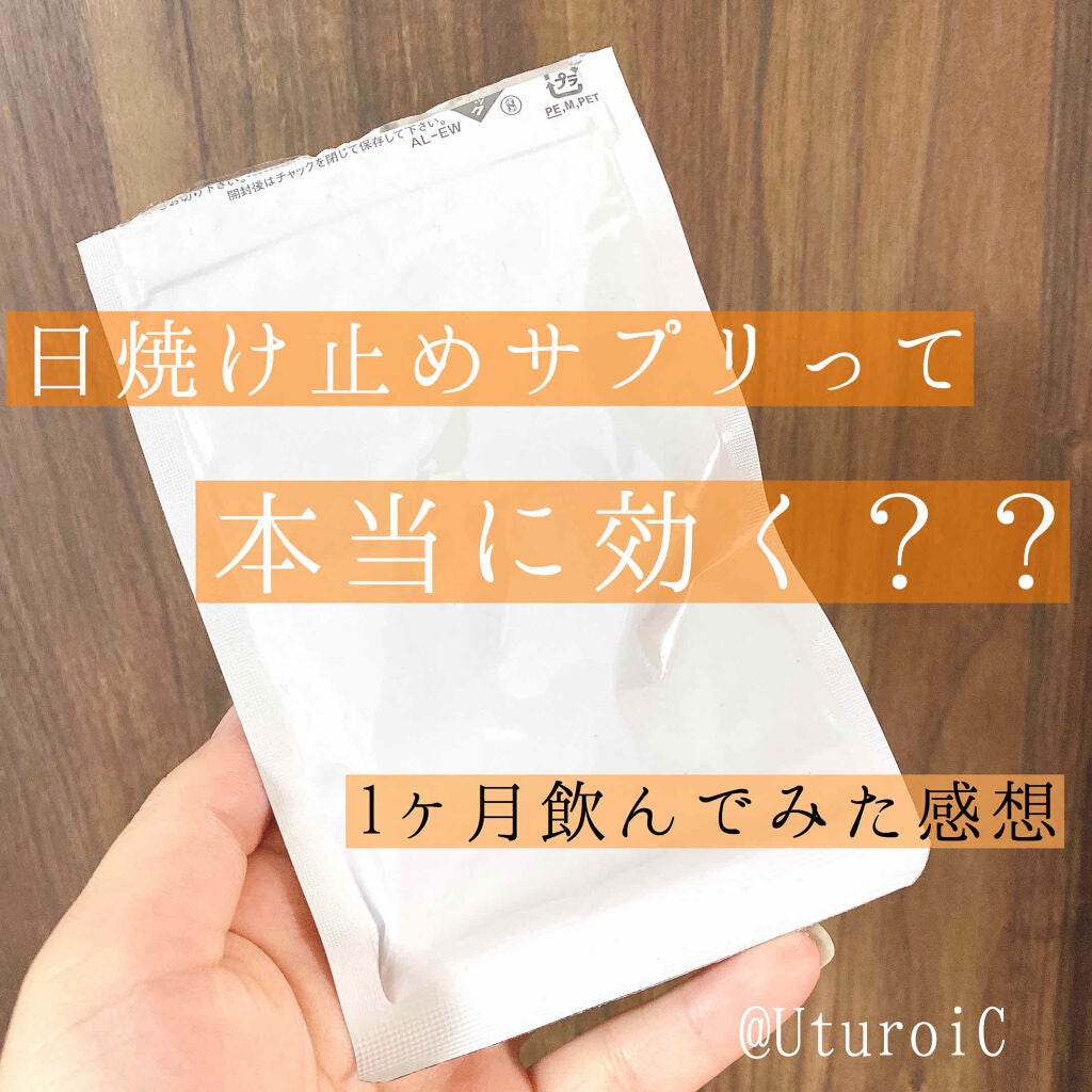 ウブノンエクストラパーフェクトホワイト/UV-NON/美容サプリメントを使ったクチコミ(1枚目)