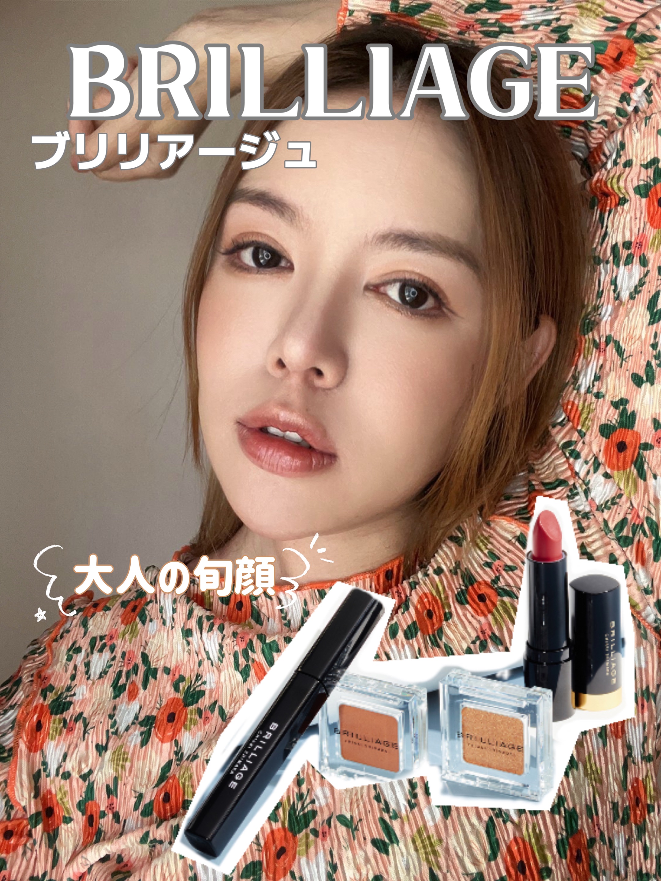 ブリリアージュから新作カラーメイクで大人の旬顔

●G03ヴァレリー
こういうキラキラ感があって、薄めで肌に乗せると透ける色、大好きなんです。ゴールド系も、私には似合いました。

●S03クリスティーナ
シルキーな輝きで発色が良いシリーズの