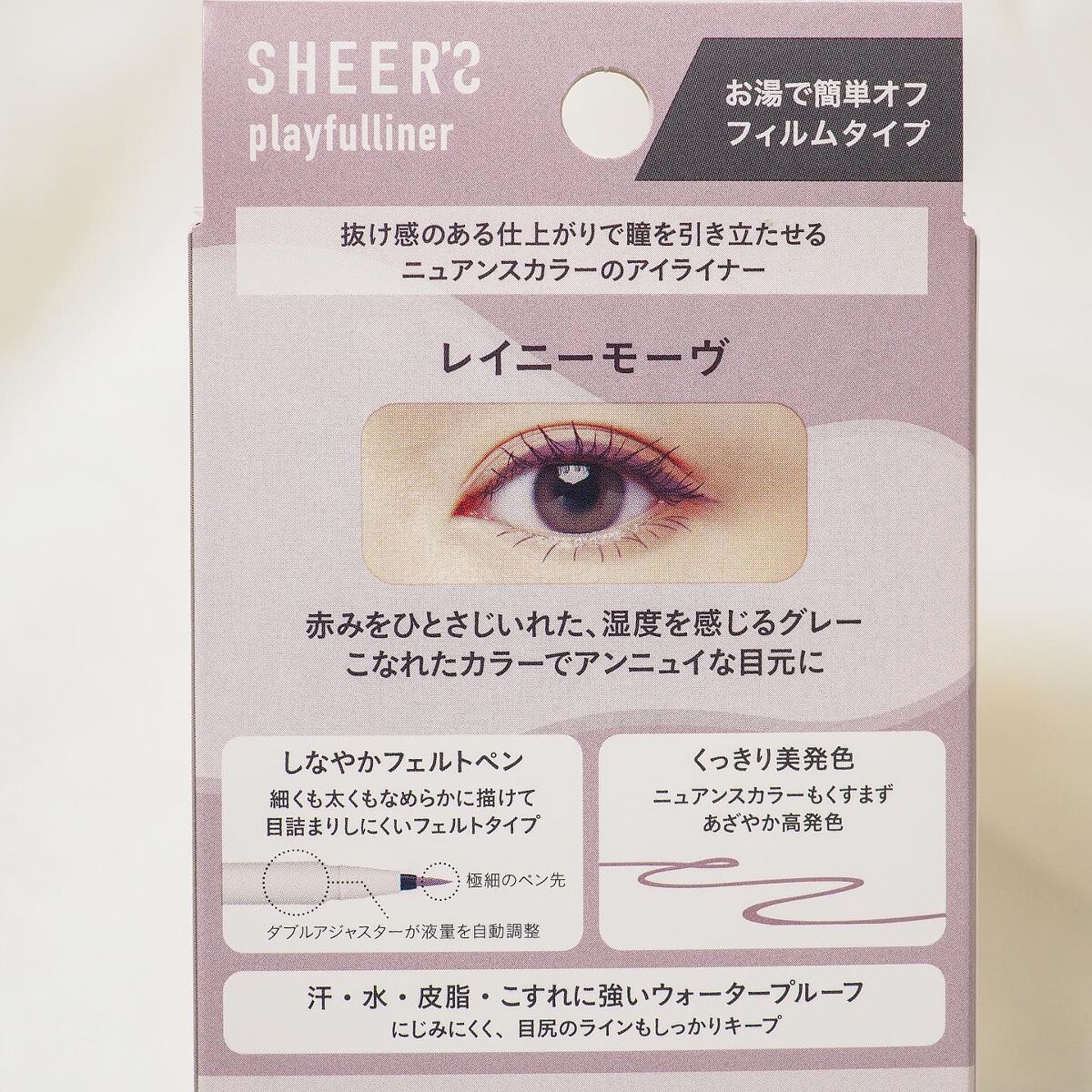 プレイフルライナー/シアーズ/リキッドアイライナーを使ったクチコミ(3枚目)