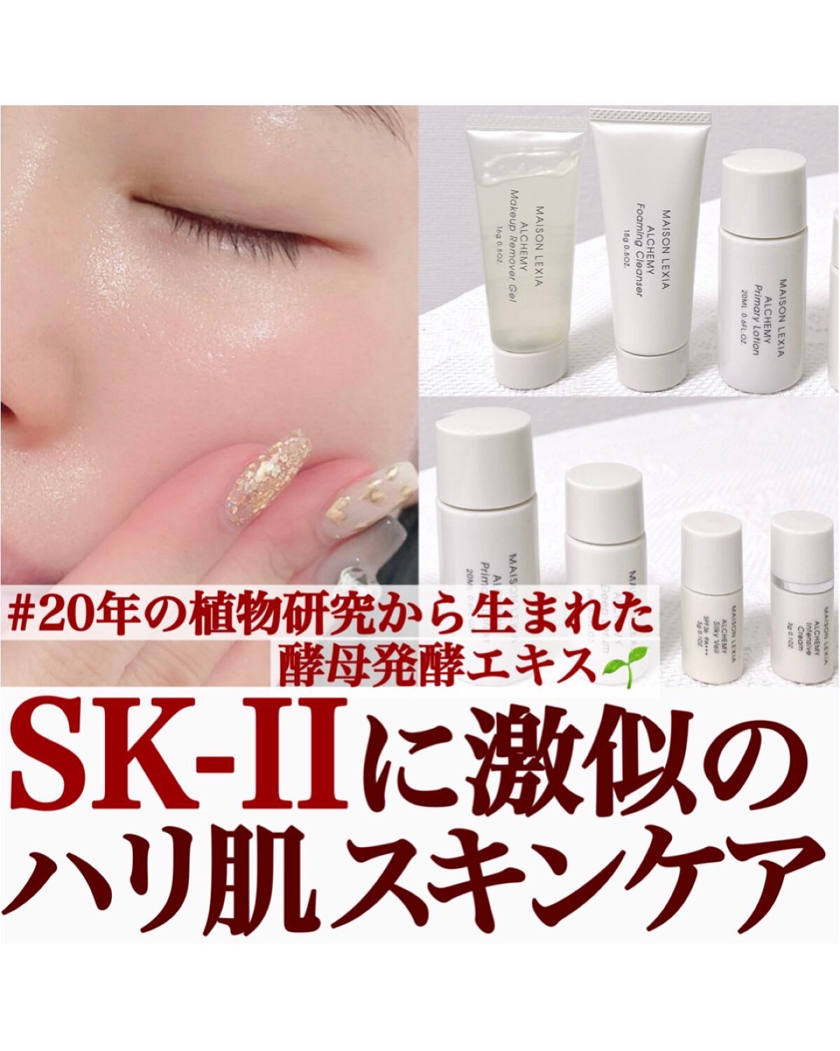 トライアルセット/アルケミー/トライアルキットを使ったクチコミ（1枚目）