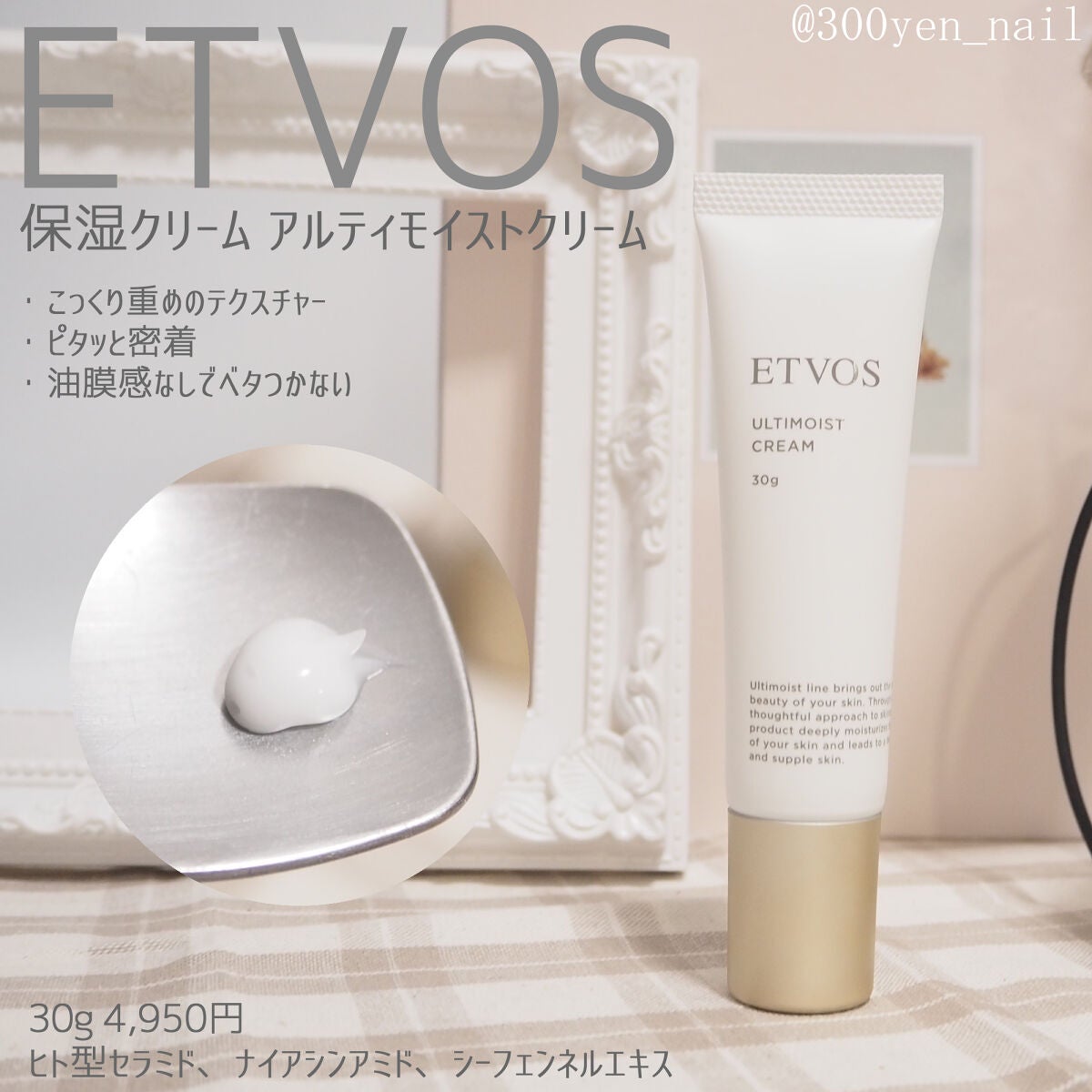 アルティモイストクリーム/エトヴォス/フェイスクリームを使ったクチコミ(1枚目)