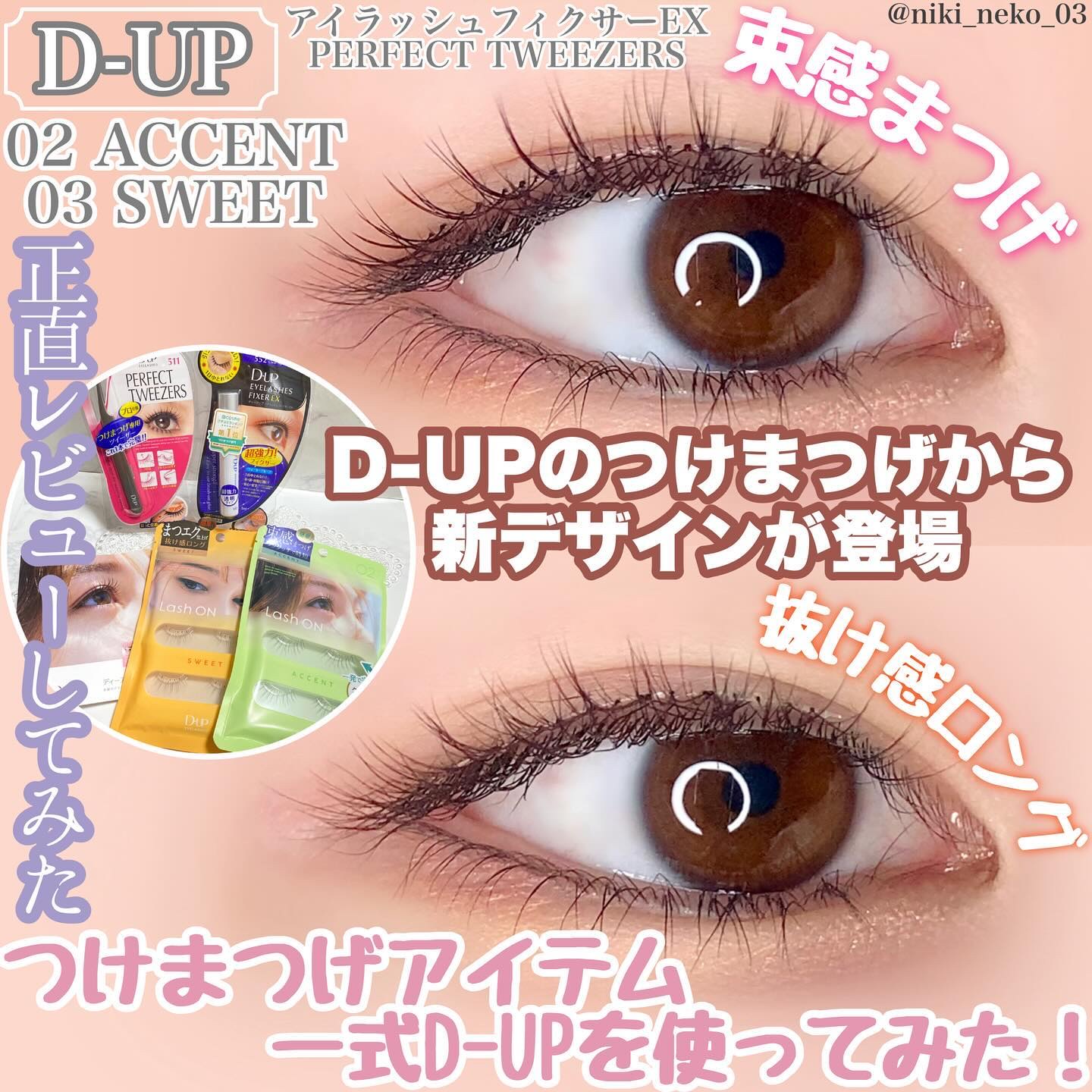 アイラッシュフィクサーEX 552/D-UP/つけまつげを使ったクチコミ（1枚目）