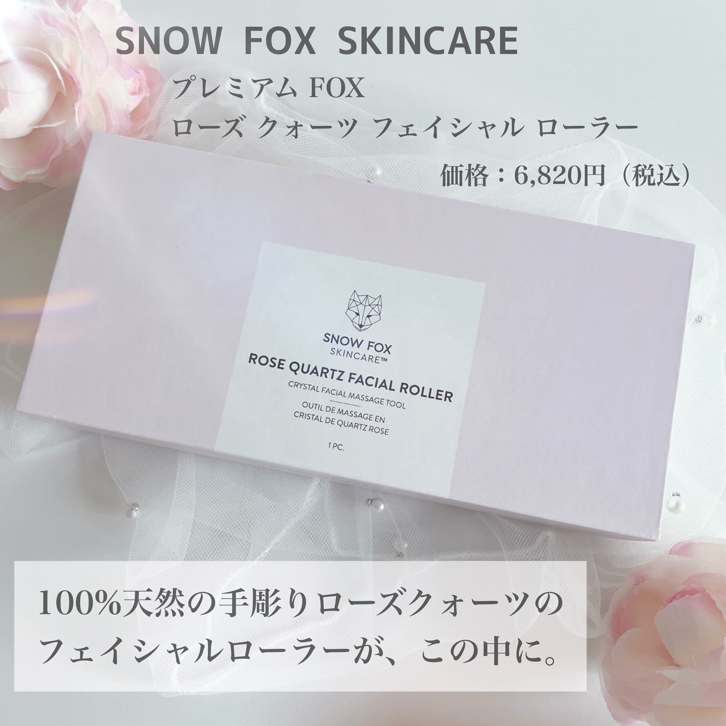 ローズ クォーツ フェイシャル ローラー/SNOW FOX SKINCARE/その他スキンケアグッズを使ったクチコミ（2枚目）