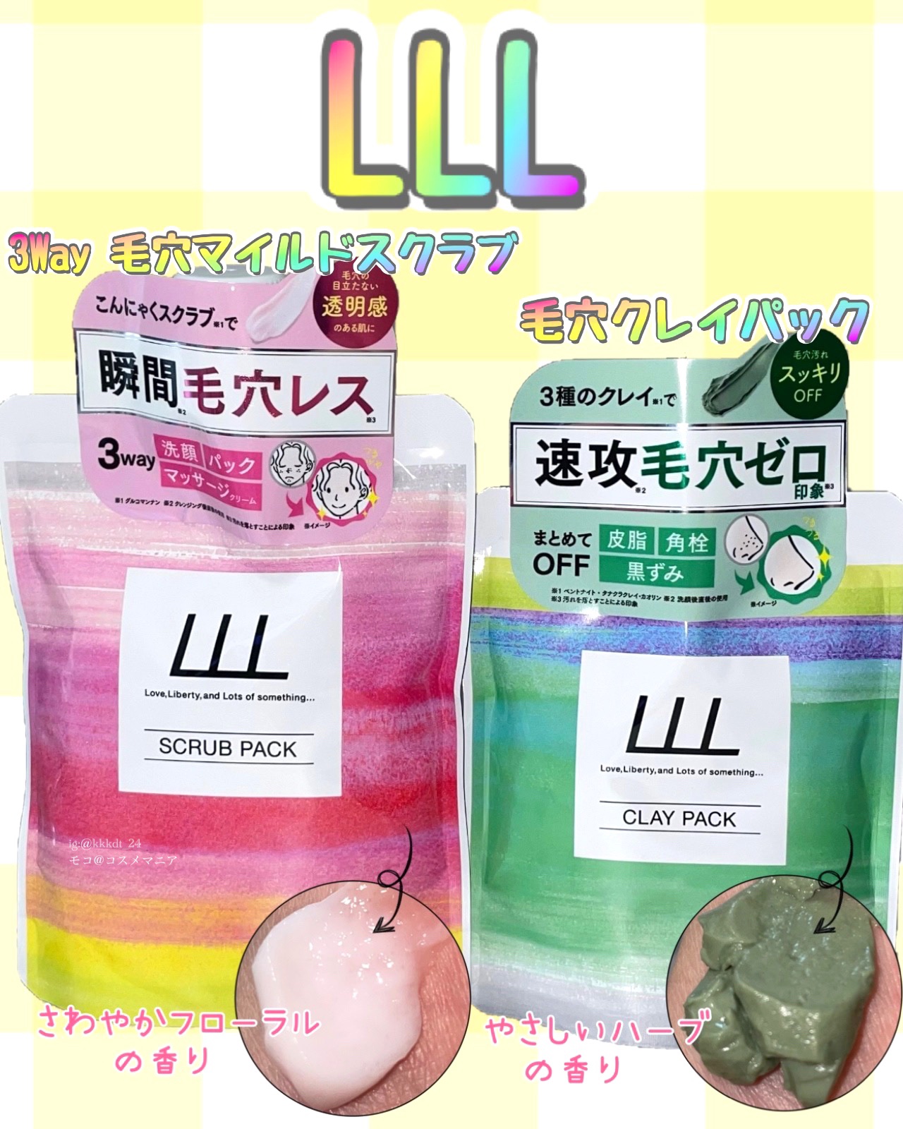 3Way毛穴マイルドスクラブ/LLL/スクラブ・ゴマージュを使ったクチコミ（1枚目）