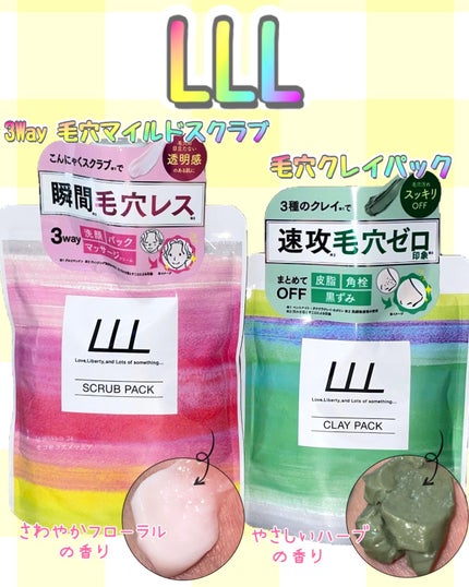 3Way毛穴マイルドスクラブ/LLL/スクラブ・ゴマージュを使ったクチコミ(1枚目)