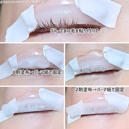 低刺激セルフまつげパーマキット/CLIONE/その他キットセットを使ったクチコミ(3枚目)