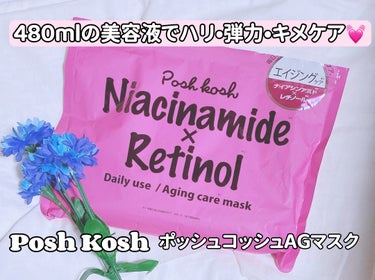 POSH KOSH ポッシュコッシュAGマスクのクチコミ「⁡
⁡
ꢭ Posh Kosh ꢭ 
⁡
ポッシュコッシュAGマスク
⁡
﹍｡﹍｡﹍｡﹍｡﹍｡.....」（1枚目）