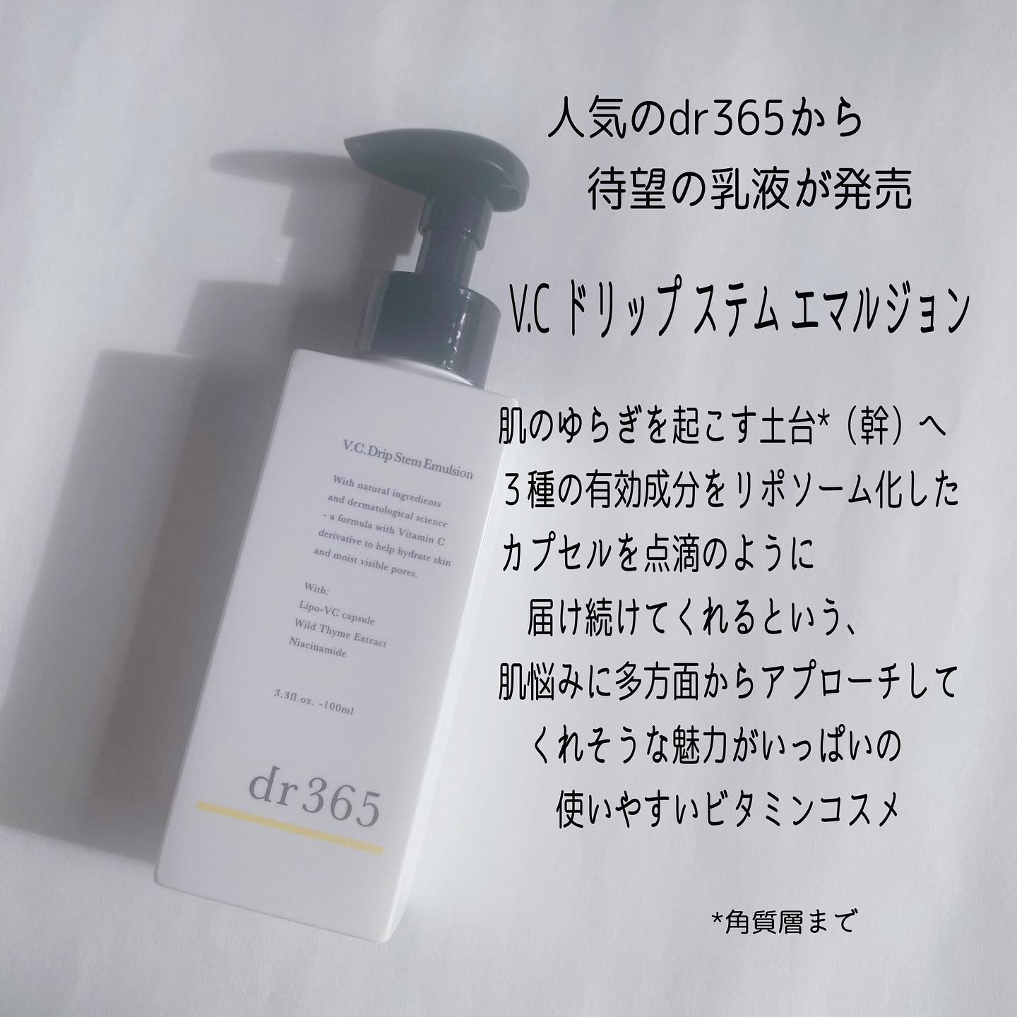 V.C. ドリップステムエマルジョン /dr365/乳液を使ったクチコミ（2枚目）