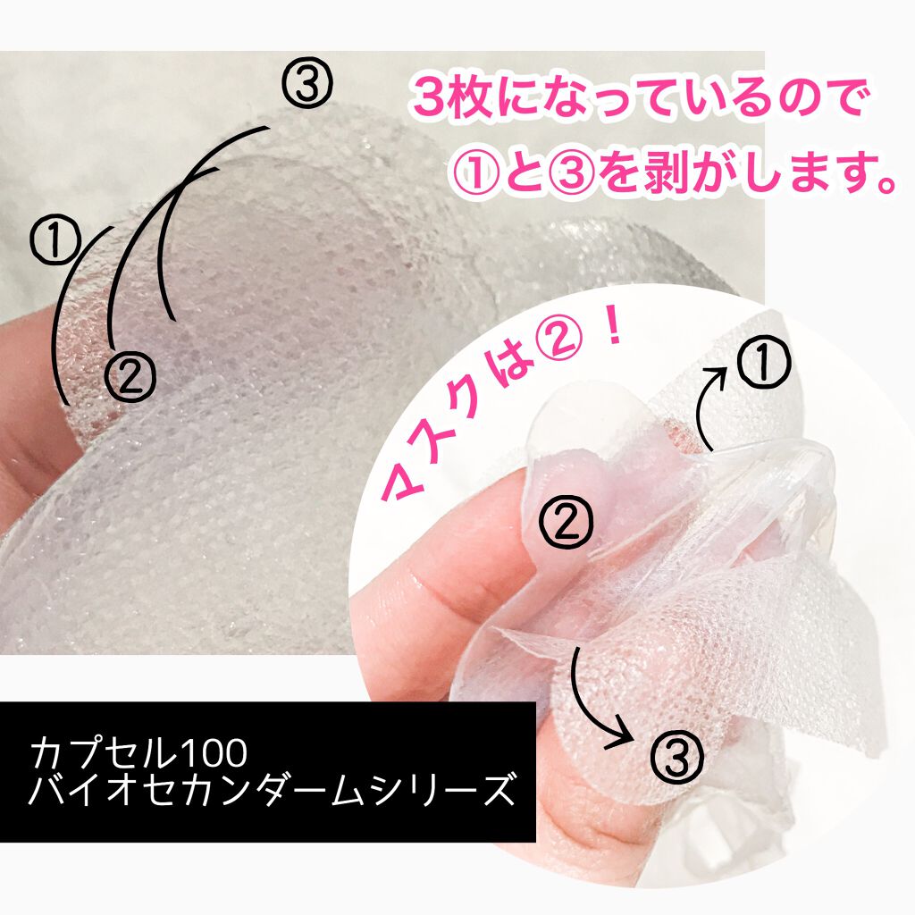 カプセル100 バイオセカンダム ハイドロベータ マスク パック/MEDIHEAL/シートマスク・パックを使ったクチコミ(2枚目)