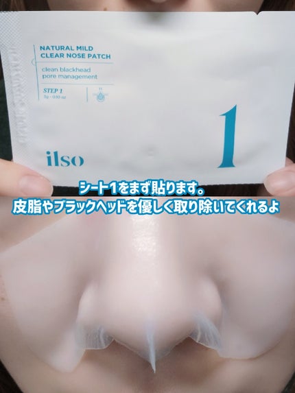 ナチュラルマイルドクリアノーズパック/ilso/シートマスク・パックを使ったクチコミ(4枚目)